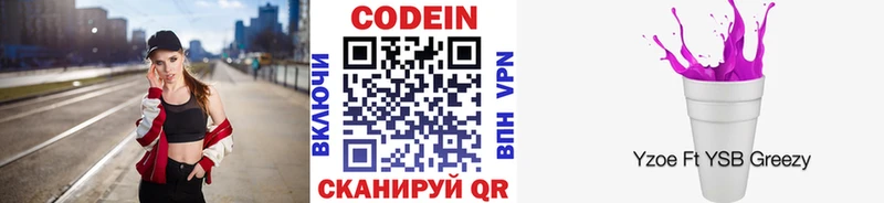 Codein напиток Lean (лин)  omg   Елизаветинская 